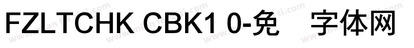 FZLTCHK CBK1 0字体转换